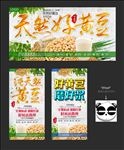 黄豆