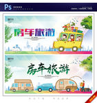 房车旅游