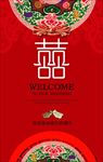 婚礼迎宾牌