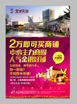 商业地产海报单页