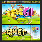 玩转61
