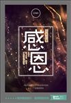 母亲节海报