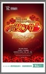 情人节海报