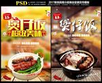 煲仔饭