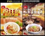 凉拌面