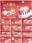 喜庆儿童生日快乐ppt动态模板
