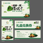 端午活动物料