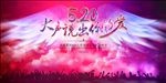 520大声说出你的爱