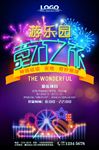 梦幻霓虹灯效果游乐园宣传海报背