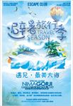 唯美梦幻旅行宣传海报背景底纹素