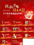 华丽大气颁奖盛典员工表彰PPT