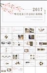 唯美花朵工作总结工作计划PPT