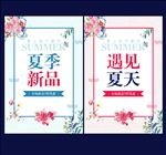 夏季新品