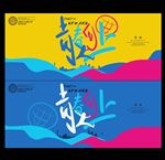 青春海报