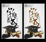 学业海报