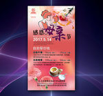 母亲节自助餐海报