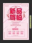 新品上市 新品驾临