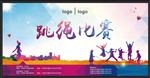 跳绳比赛
