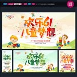 六一海报