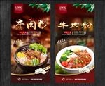 牛肉粉