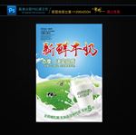 新鲜牛奶
