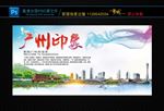 广州