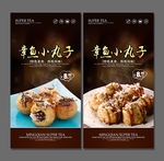 章鱼小丸子
