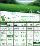 节能环保新能源低碳PPT