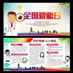 全国爱眼日