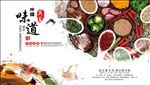 中国味道