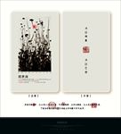 新中式名片