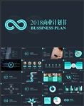 高端公司介绍商业计划书PPT