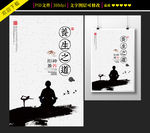 养生海报