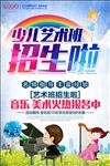 艺术班招生
