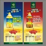 菜籽油产品展架