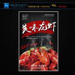 美味龙虾