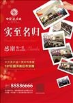 洋房热销海报