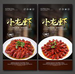 小龙虾