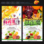 鲜榨果汁