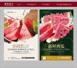 西瓜展板
