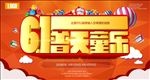 6.1儿童节广告设计