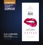简约半永久纹绣纹唇X展架