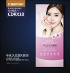 韩式半永久纹绣纹眉海报