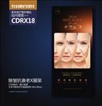 简约抗衰老年轻化海报