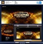 新品发布会