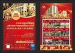 房地产广告单张