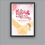 520以爱之名
