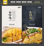 白切鸡