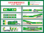 车库导视