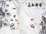 宁静致远 竹子 九鱼图